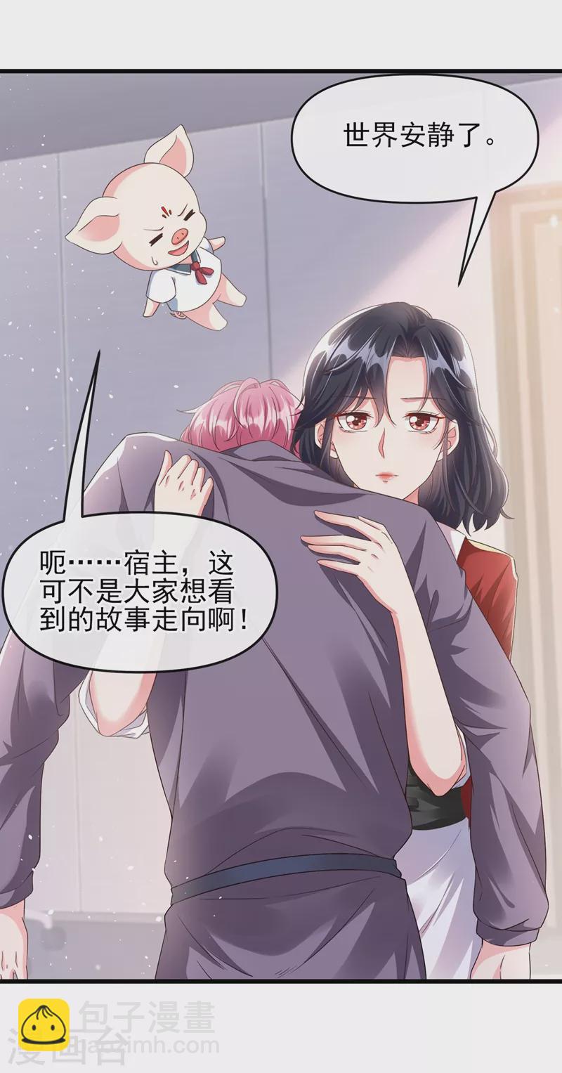第66话 跟我玩手段？-第68话