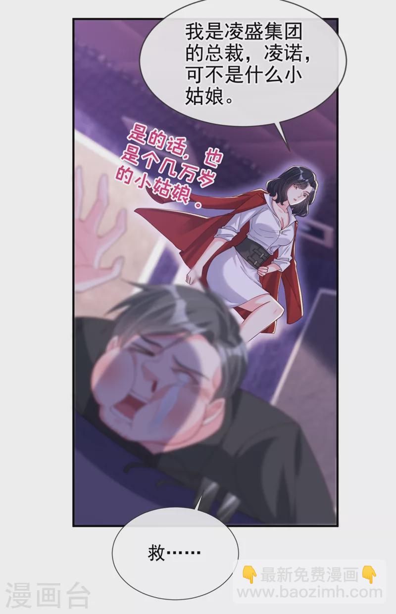 第66话 跟我玩手段？-第68话