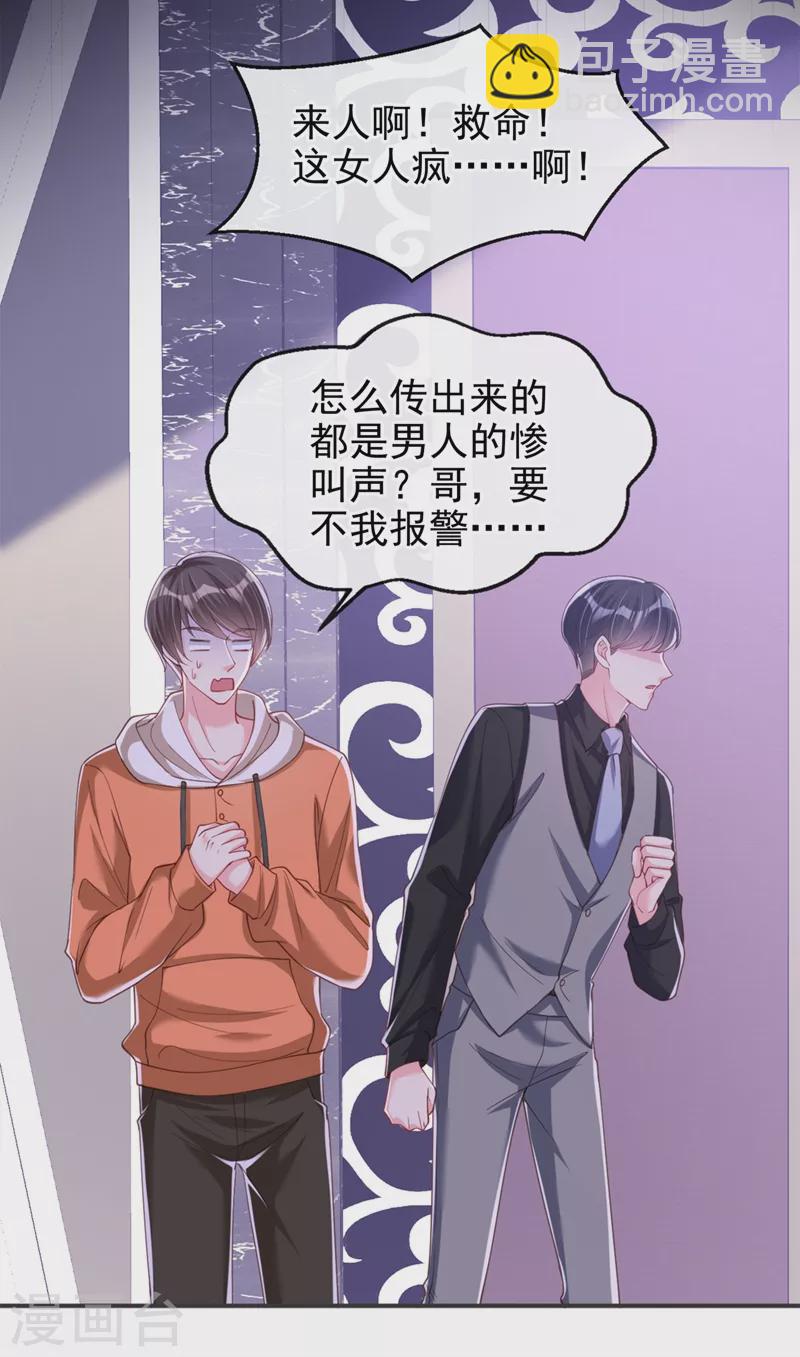 第66话 跟我玩手段？-第68话