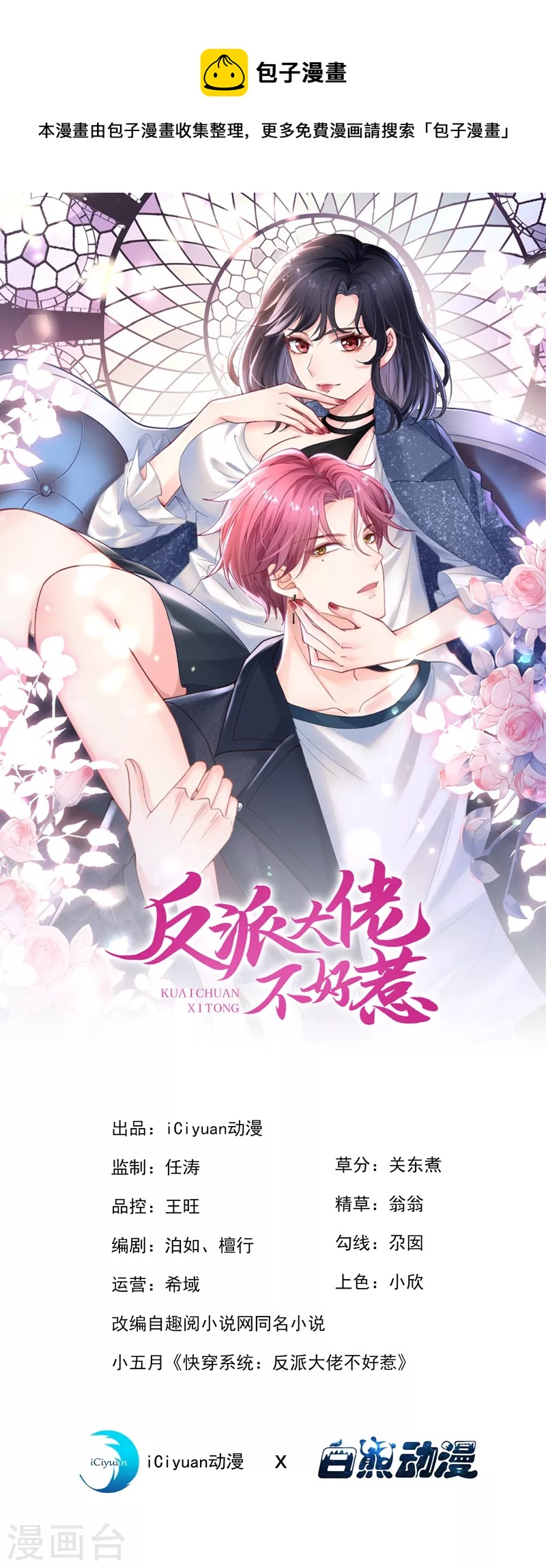 第68话 都是我一厢情愿-第70话