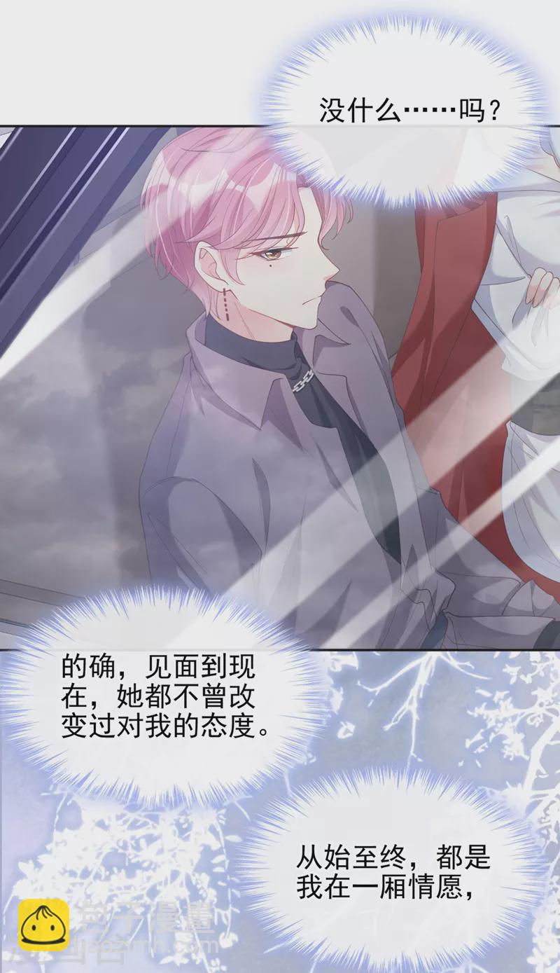 第68话 都是我一厢情愿-第70话