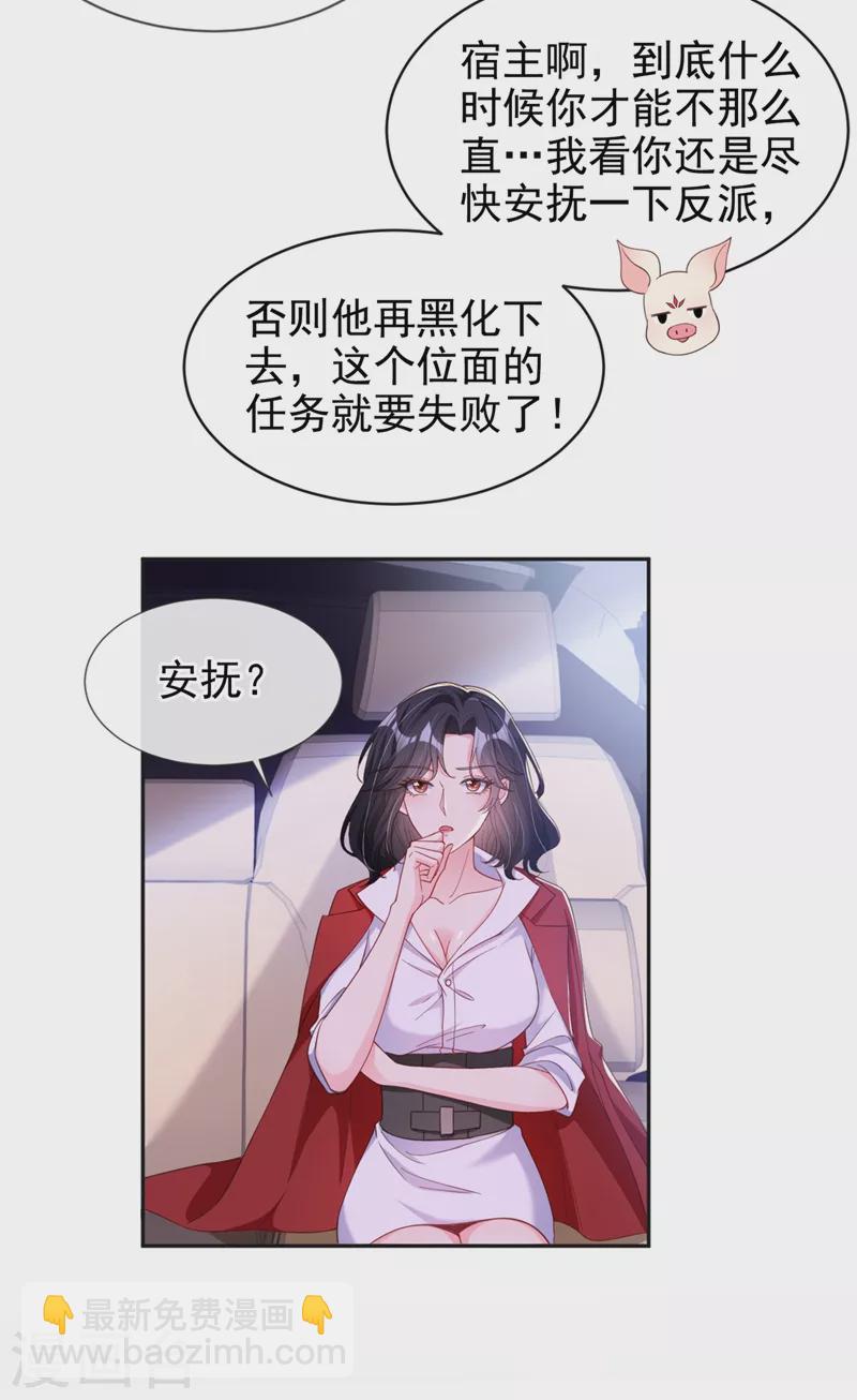 第68话 都是我一厢情愿-第70话