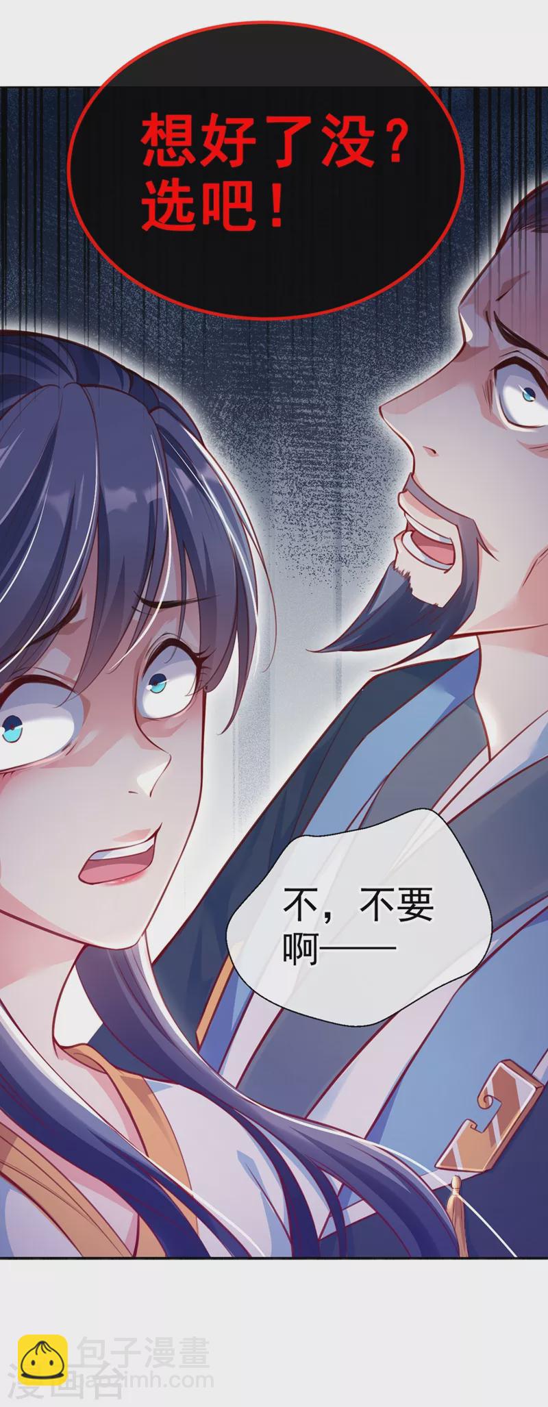第7话 今日就陪你们玩玩！-第8话