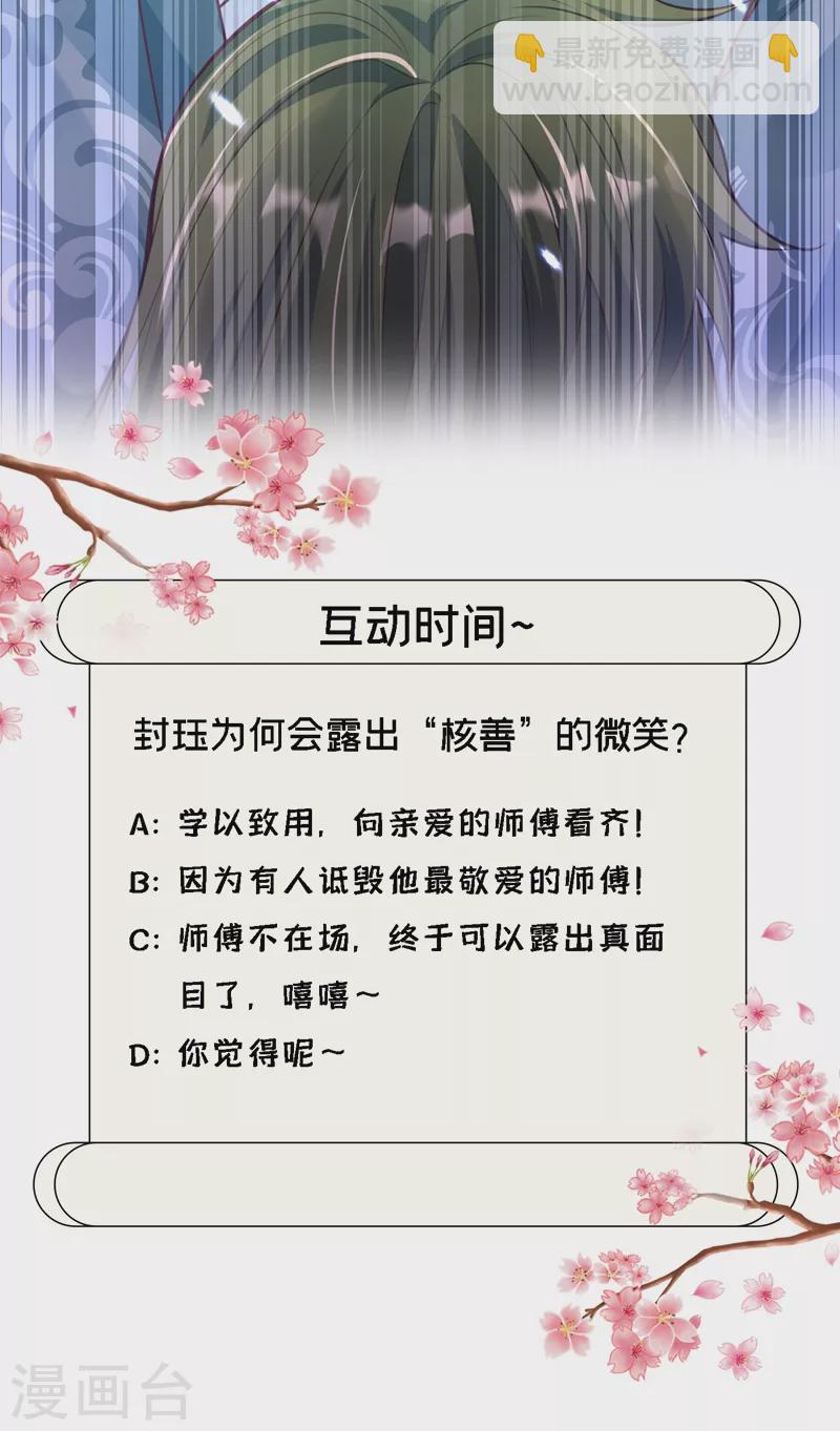 第7话 今日就陪你们玩玩！-第8话
