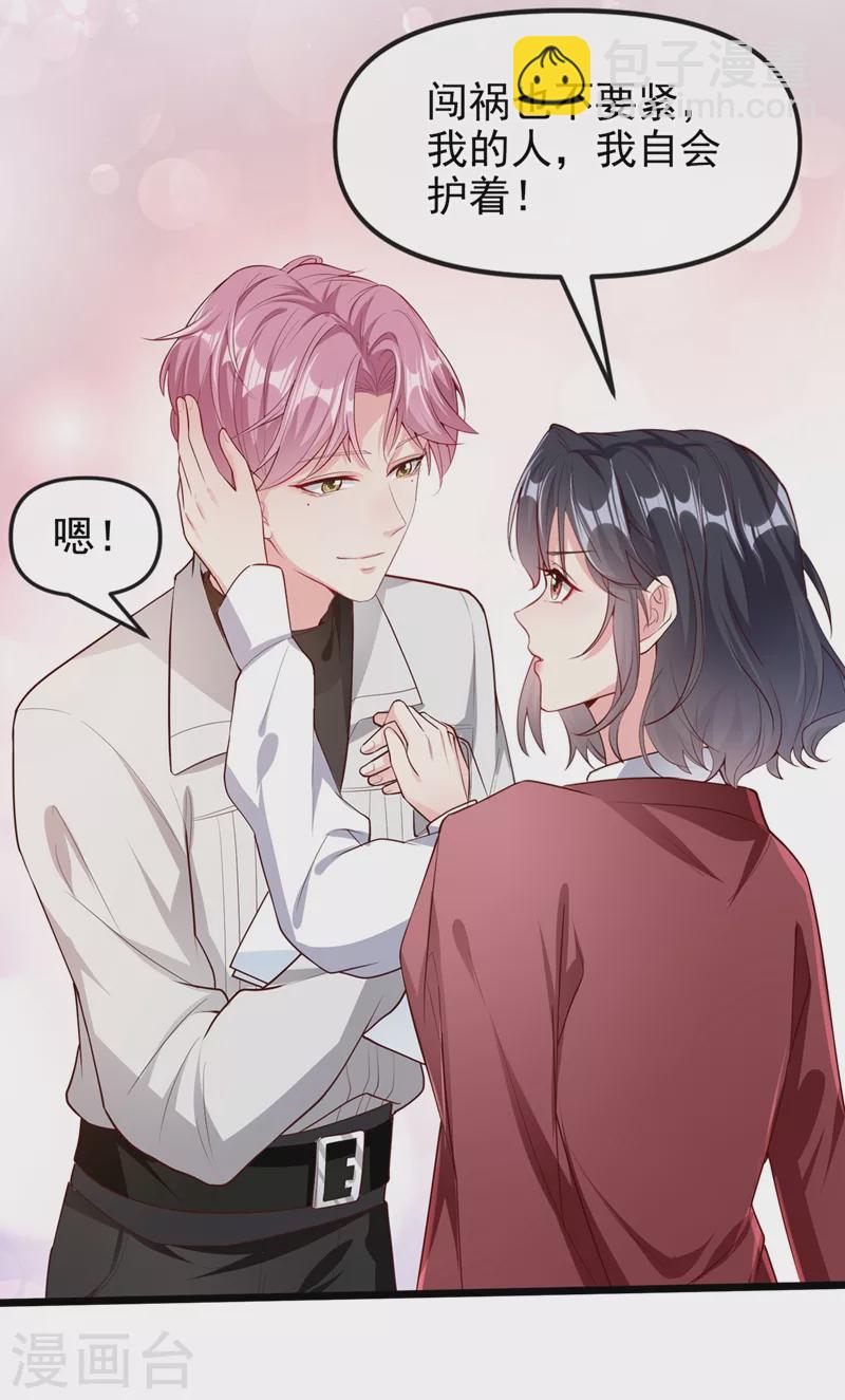 第70话 我的人，我来护！-第72话