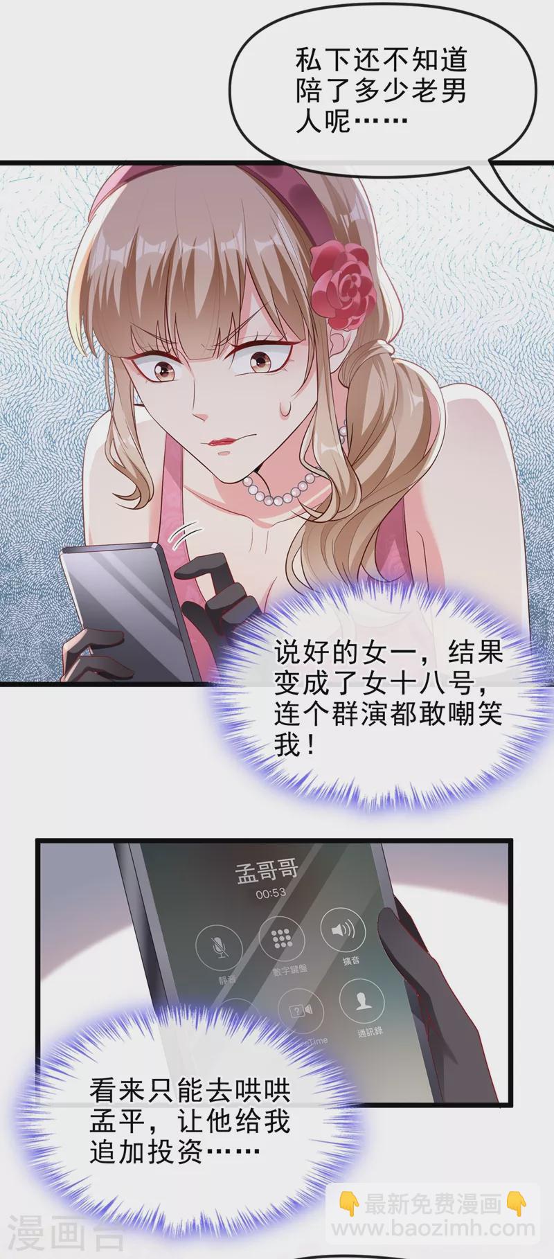 第72话 她和未婚夫在一起？-第74话