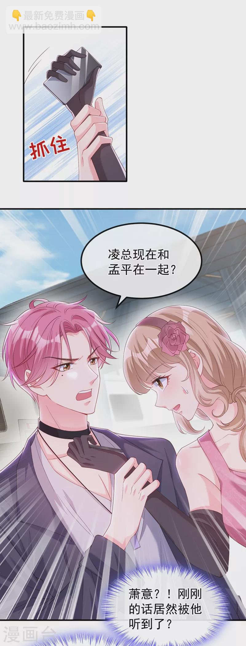 第72话 她和未婚夫在一起？-第74话
