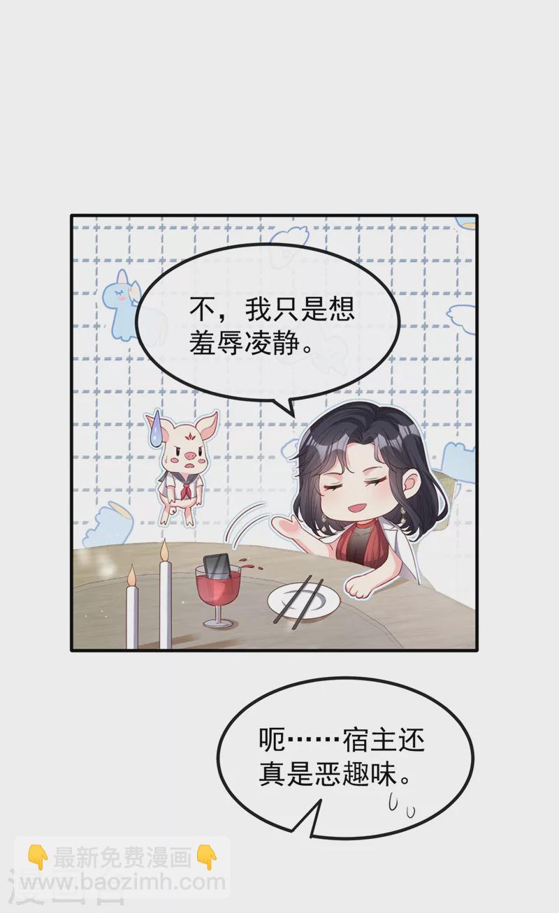 第72话 她和未婚夫在一起？-第74话