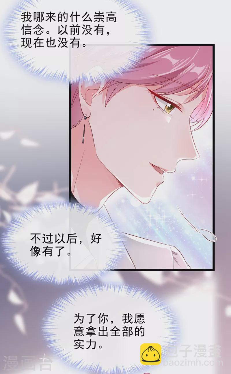 第72话 她和未婚夫在一起？-第74话