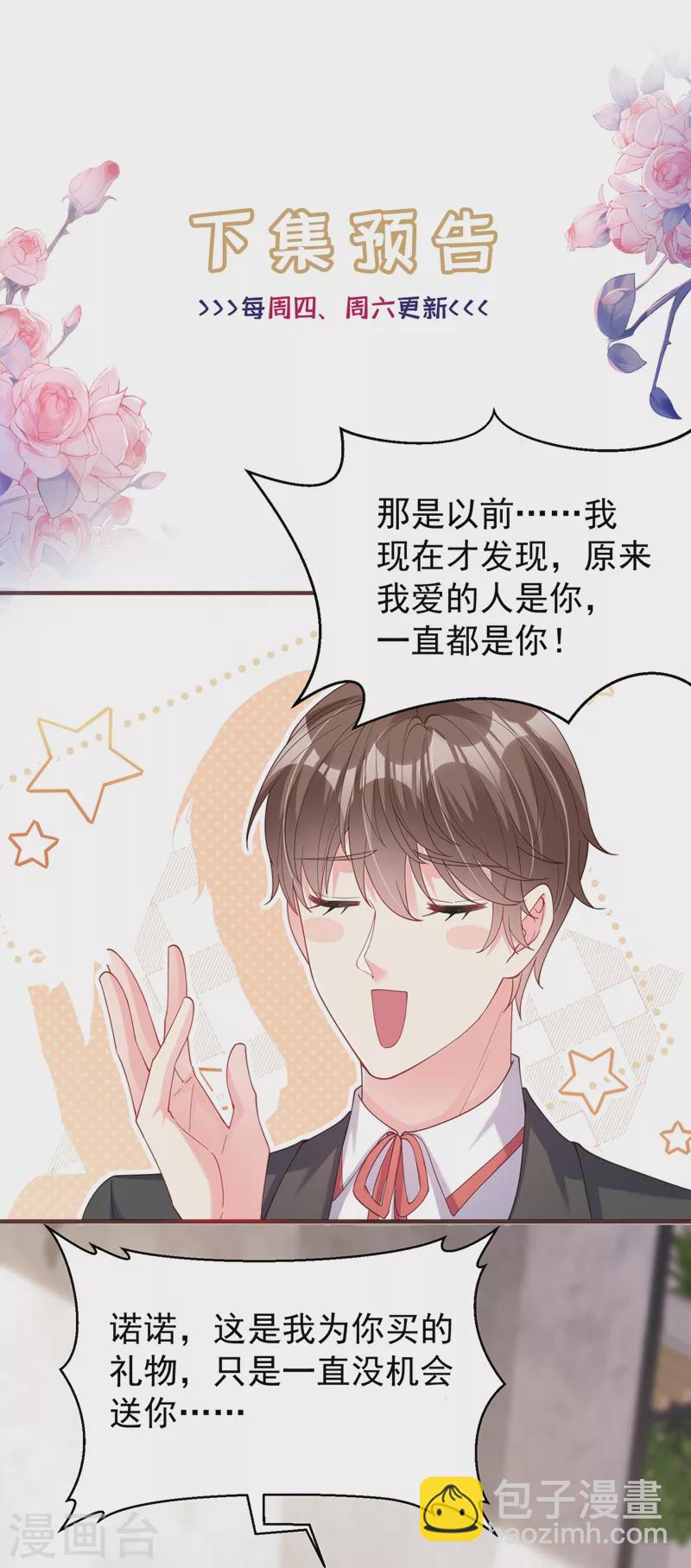 第72话 她和未婚夫在一起？-第74话