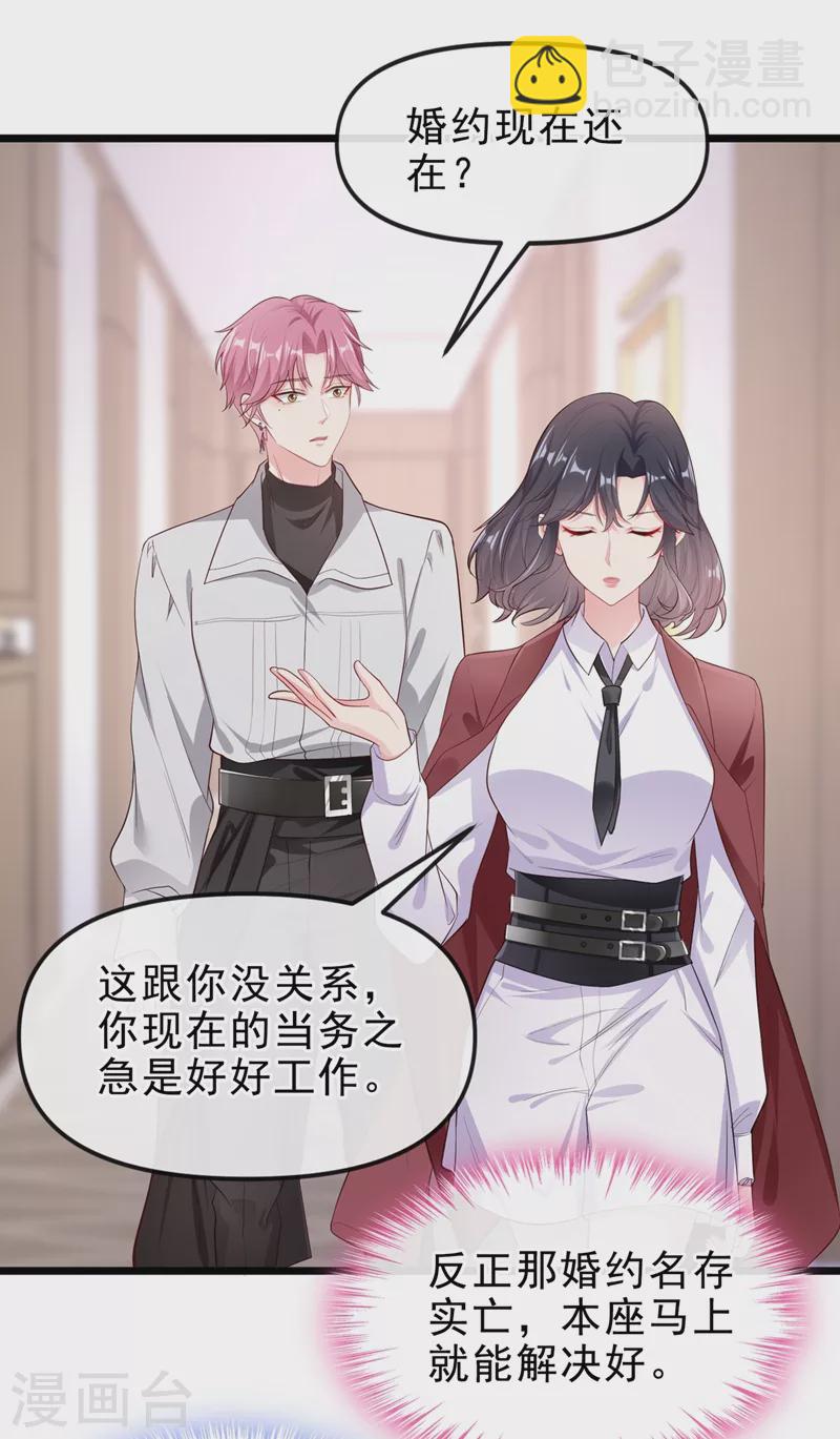 第72话 她和未婚夫在一起？-第74话
