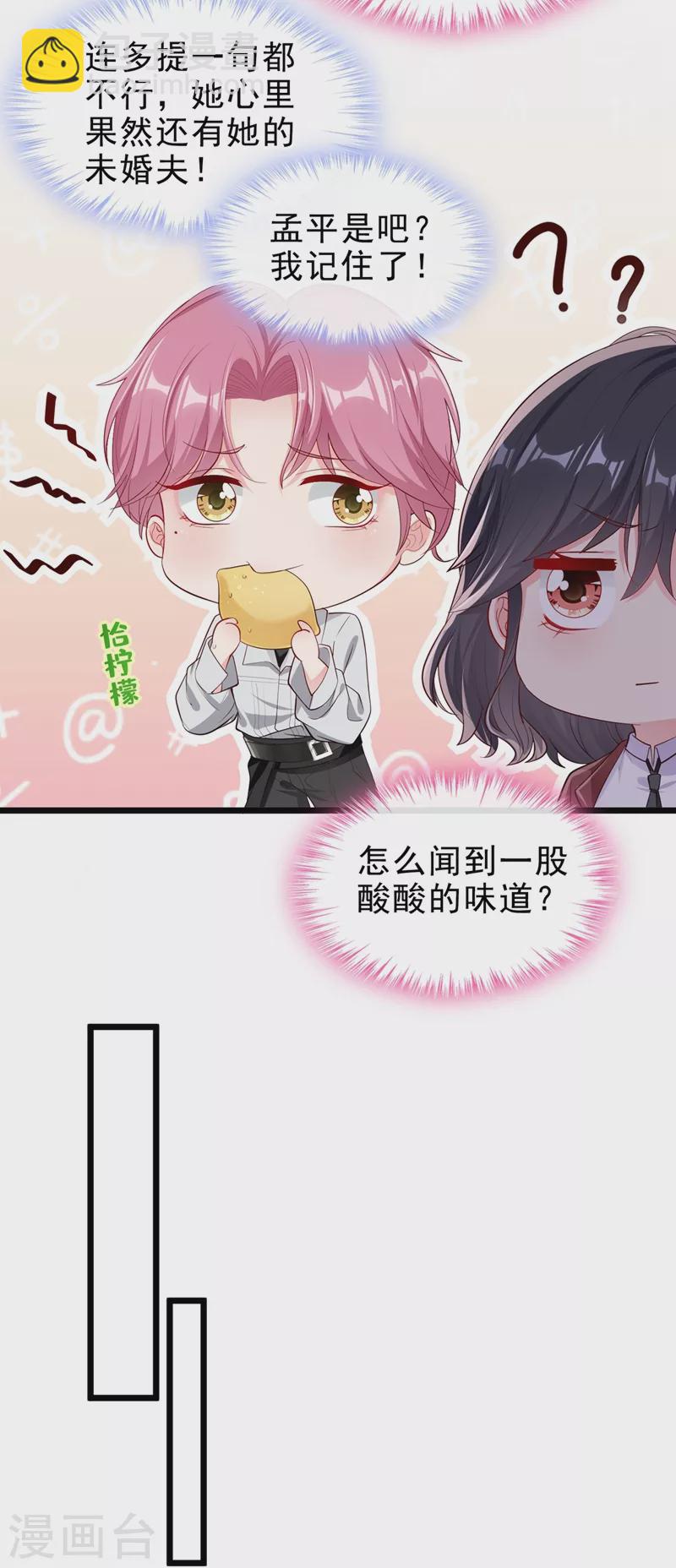 第72话 她和未婚夫在一起？-第74话