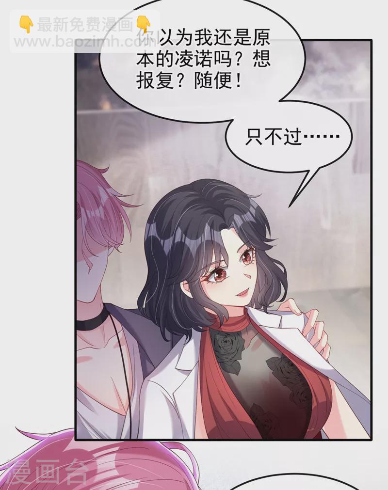 第74话 他认我为主了！-第76话