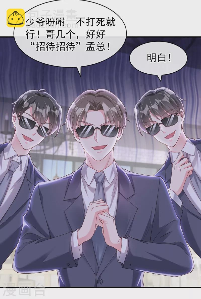 第74话 他认我为主了！-第76话