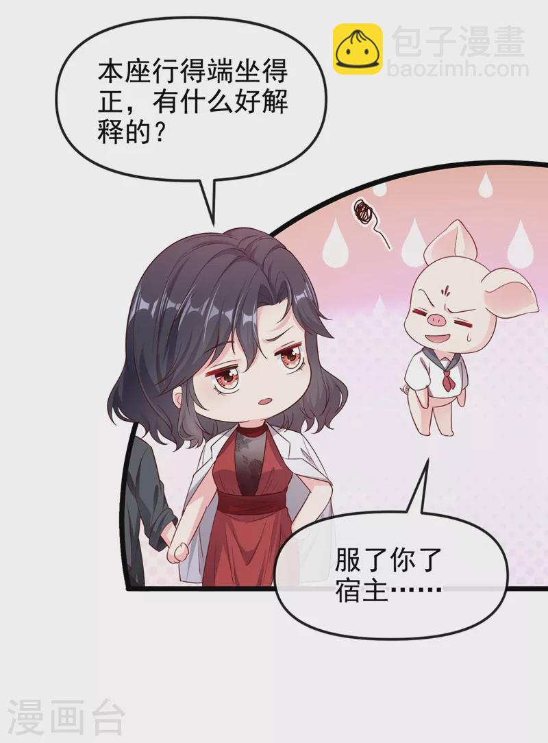 第74话 他认我为主了！-第76话