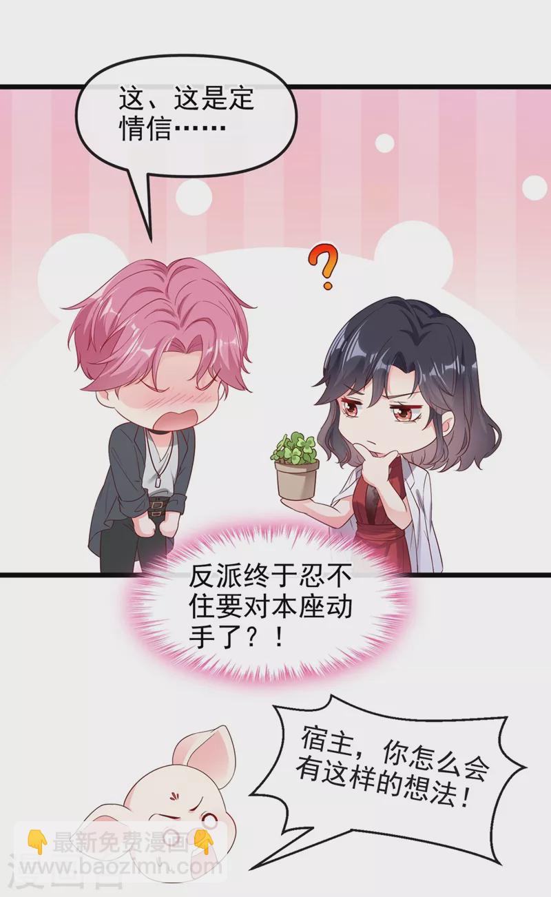 第74话 他认我为主了！-第76话