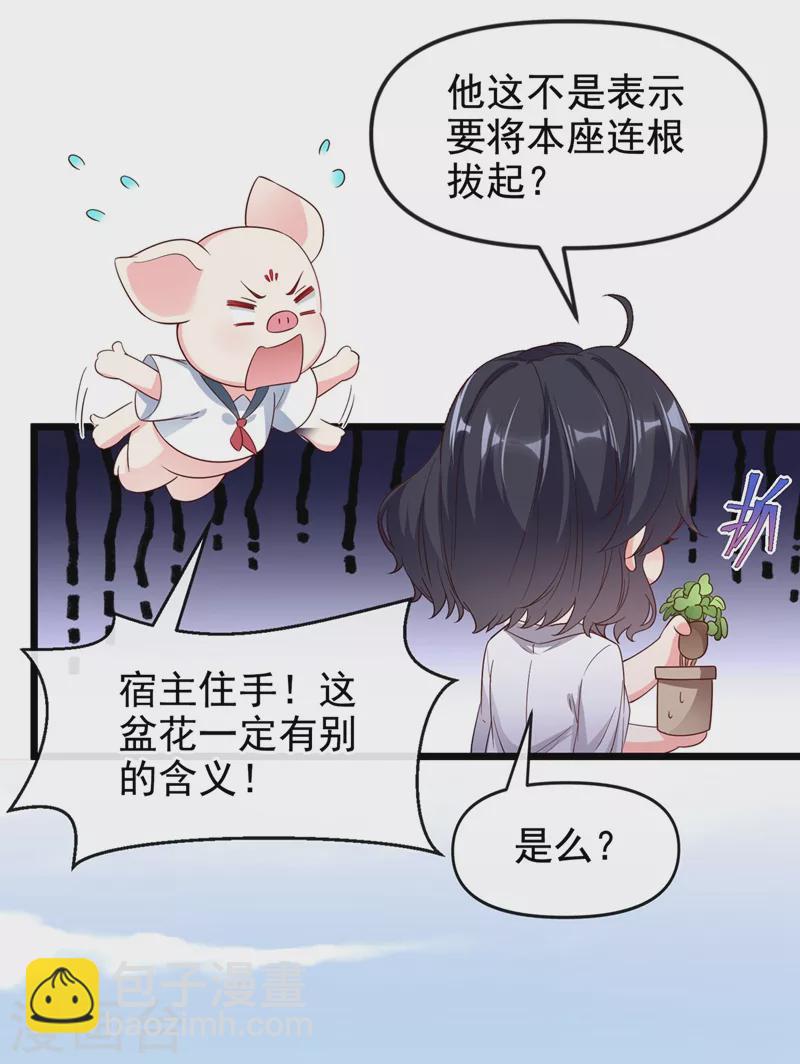 第74话 他认我为主了！-第76话