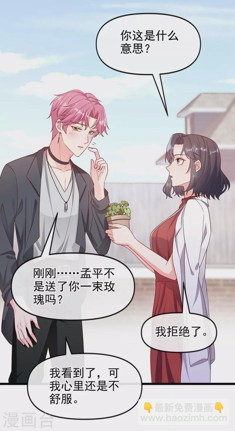 第74话 他认我为主了！-第76话