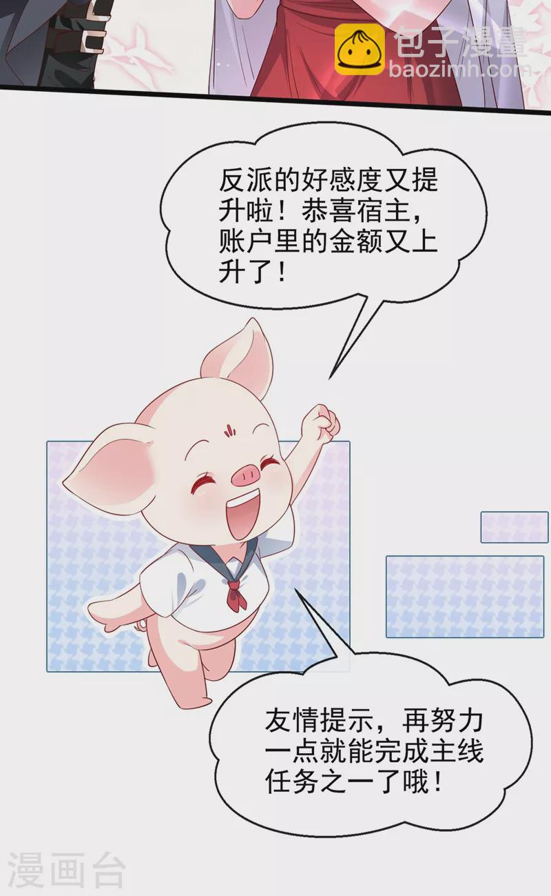 第74话 他认我为主了！-第76话