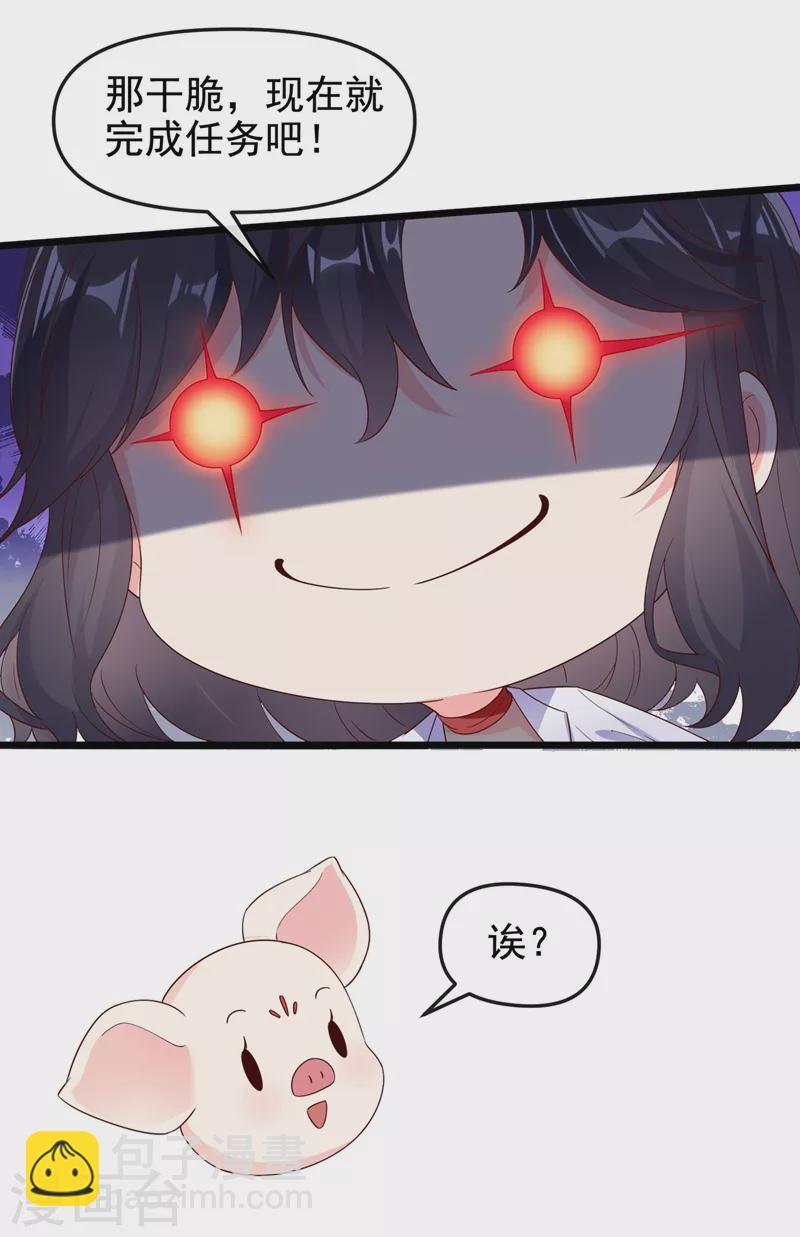 第74话 他认我为主了！-第76话