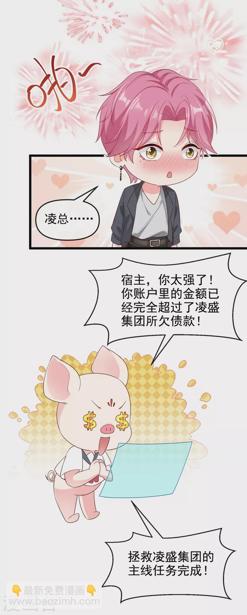 第74话 他认我为主了！-第76话
