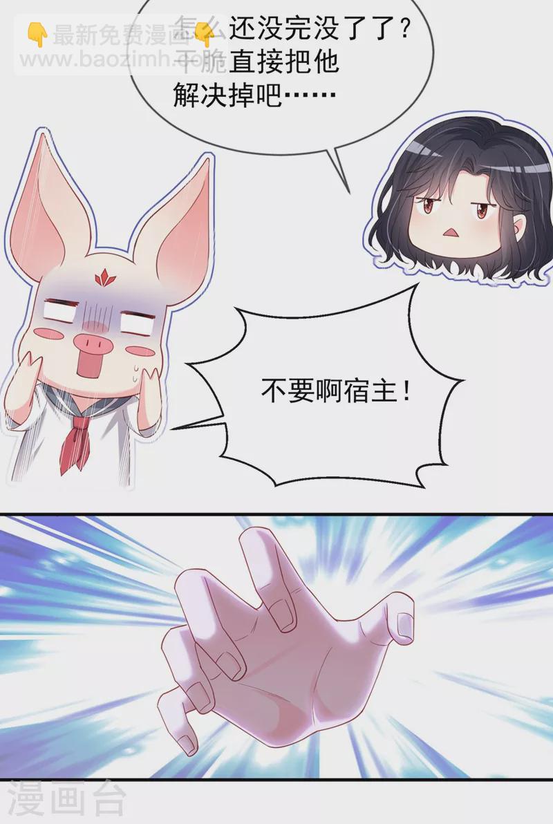 第74话 他认我为主了！-第76话