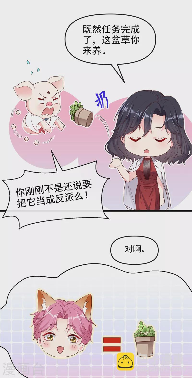 第74话 他认我为主了！-第76话