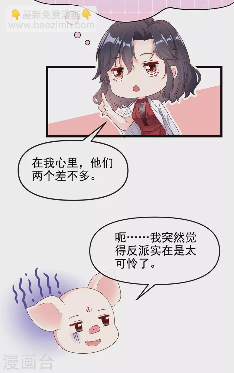 第74话 他认我为主了！-第76话