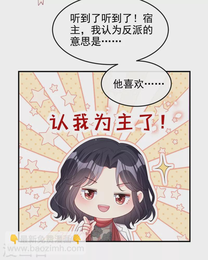 第74话 他认我为主了！-第76话