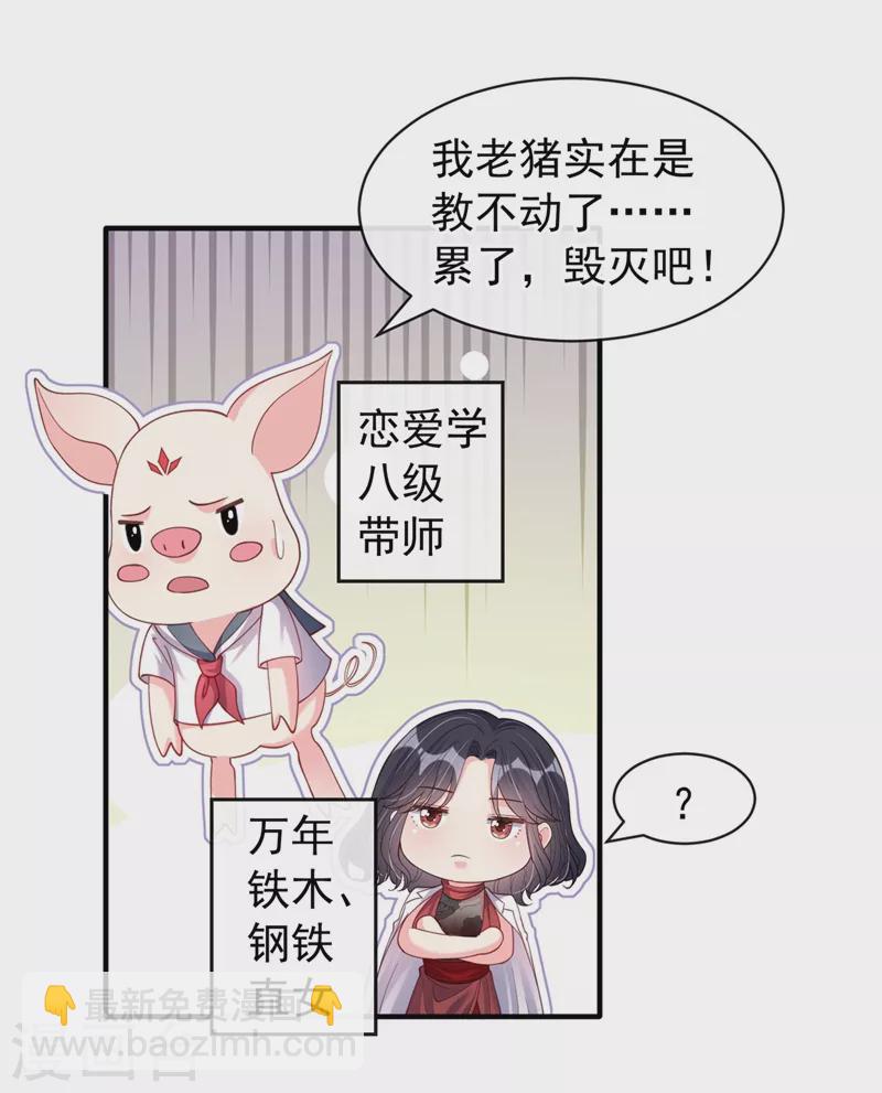第74话 他认我为主了！-第76话