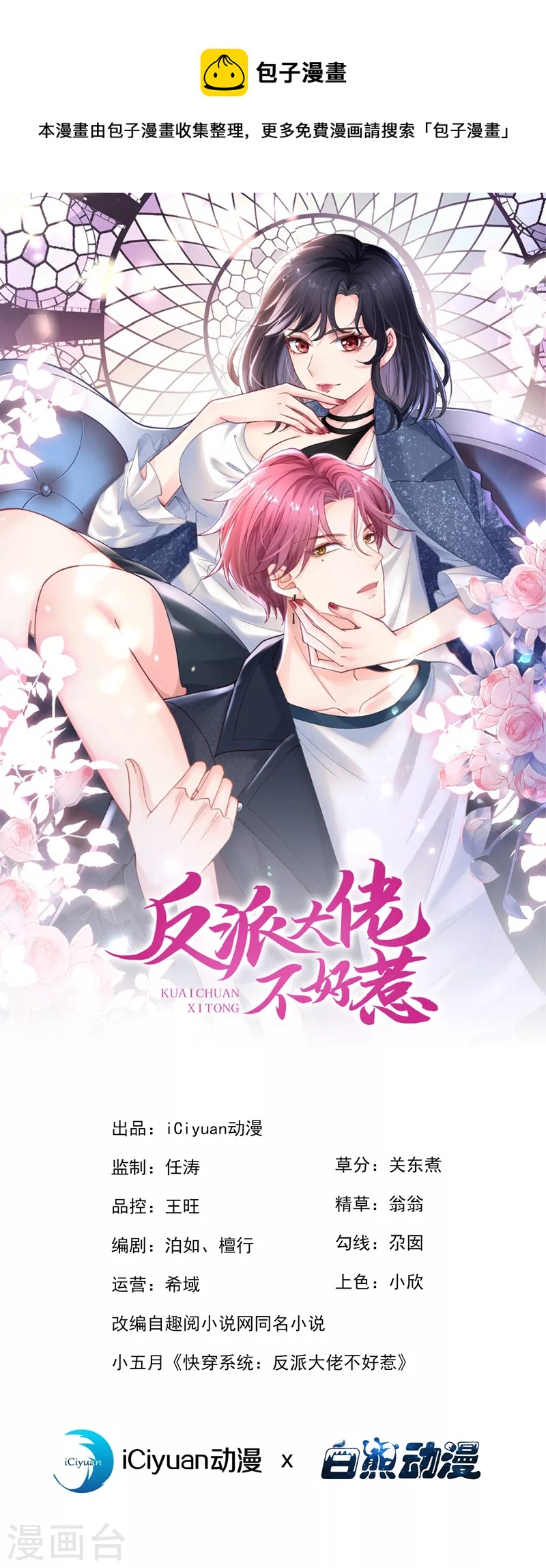 第78话 好感度只有90？！-第80话