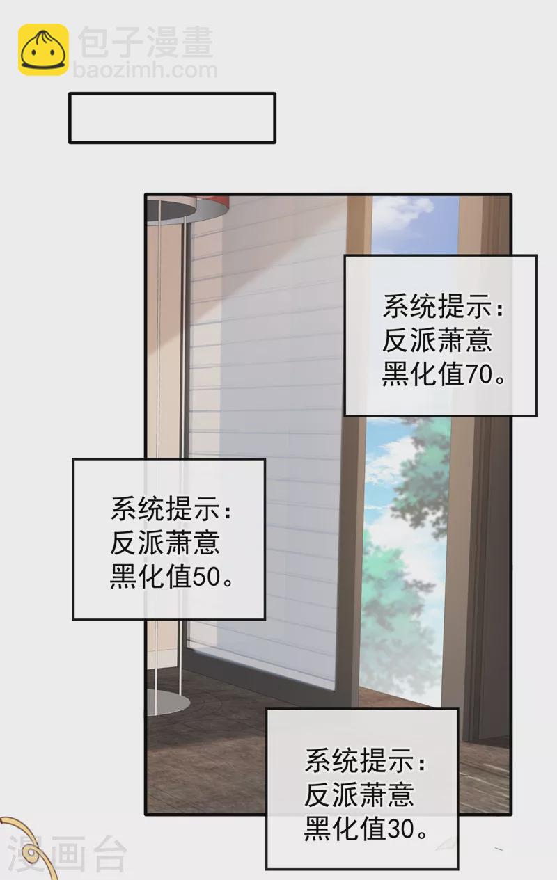 第78话 好感度只有90？！-第80话