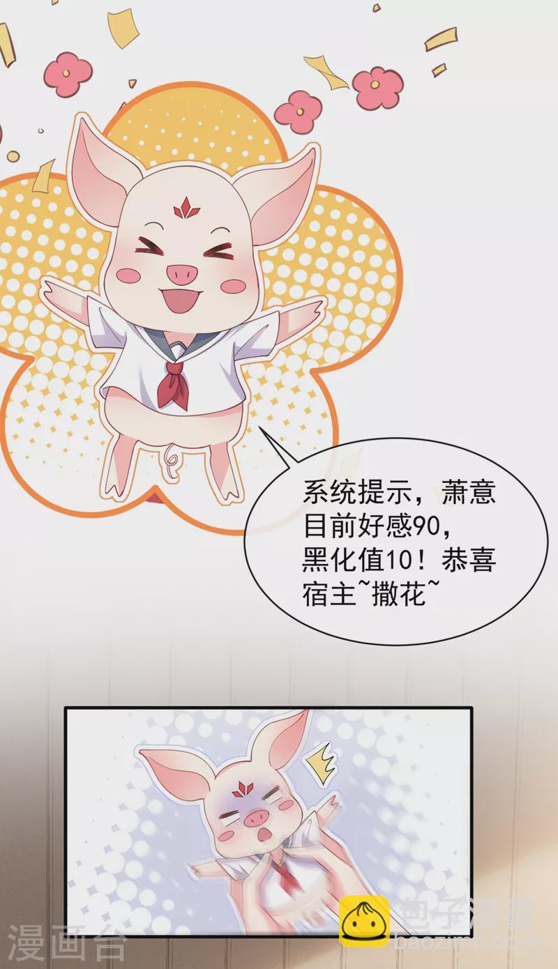 第78话 好感度只有90？！-第80话