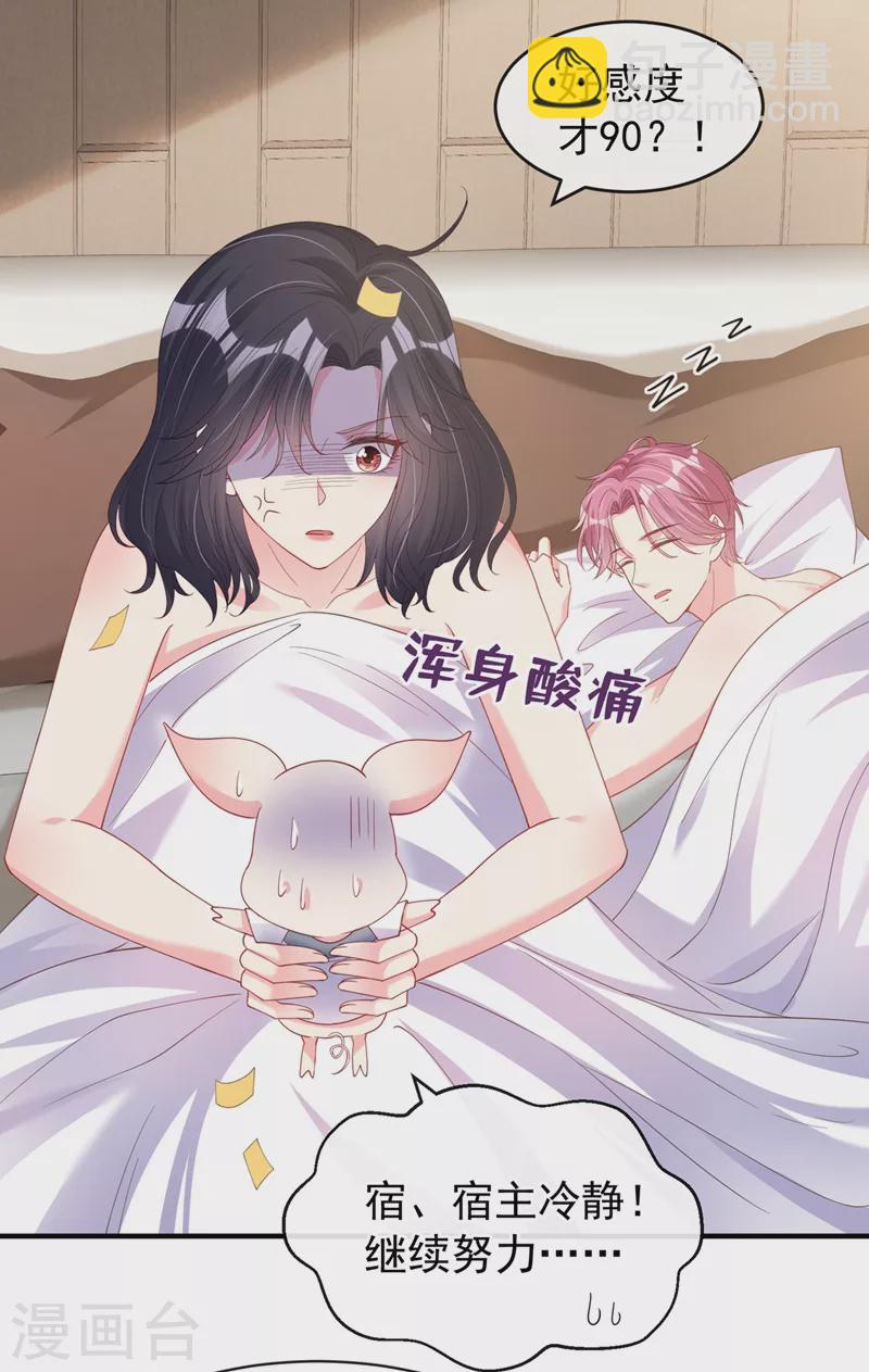 第78话 好感度只有90？！-第80话