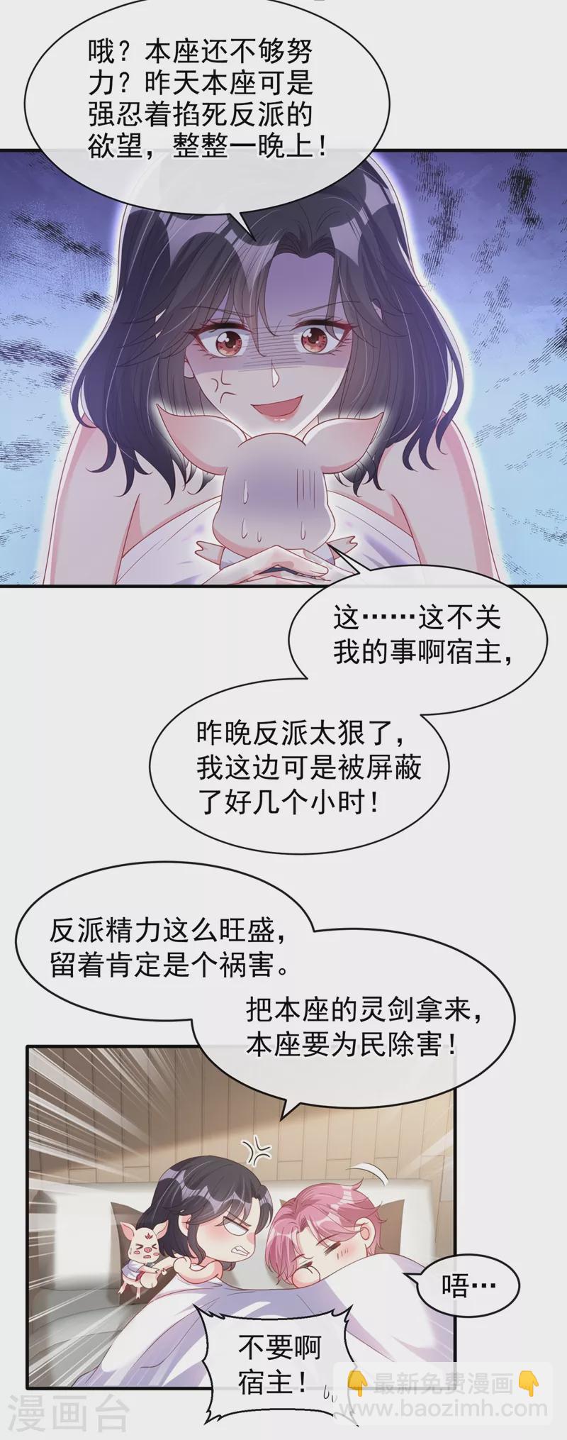 第78话 好感度只有90？！-第80话