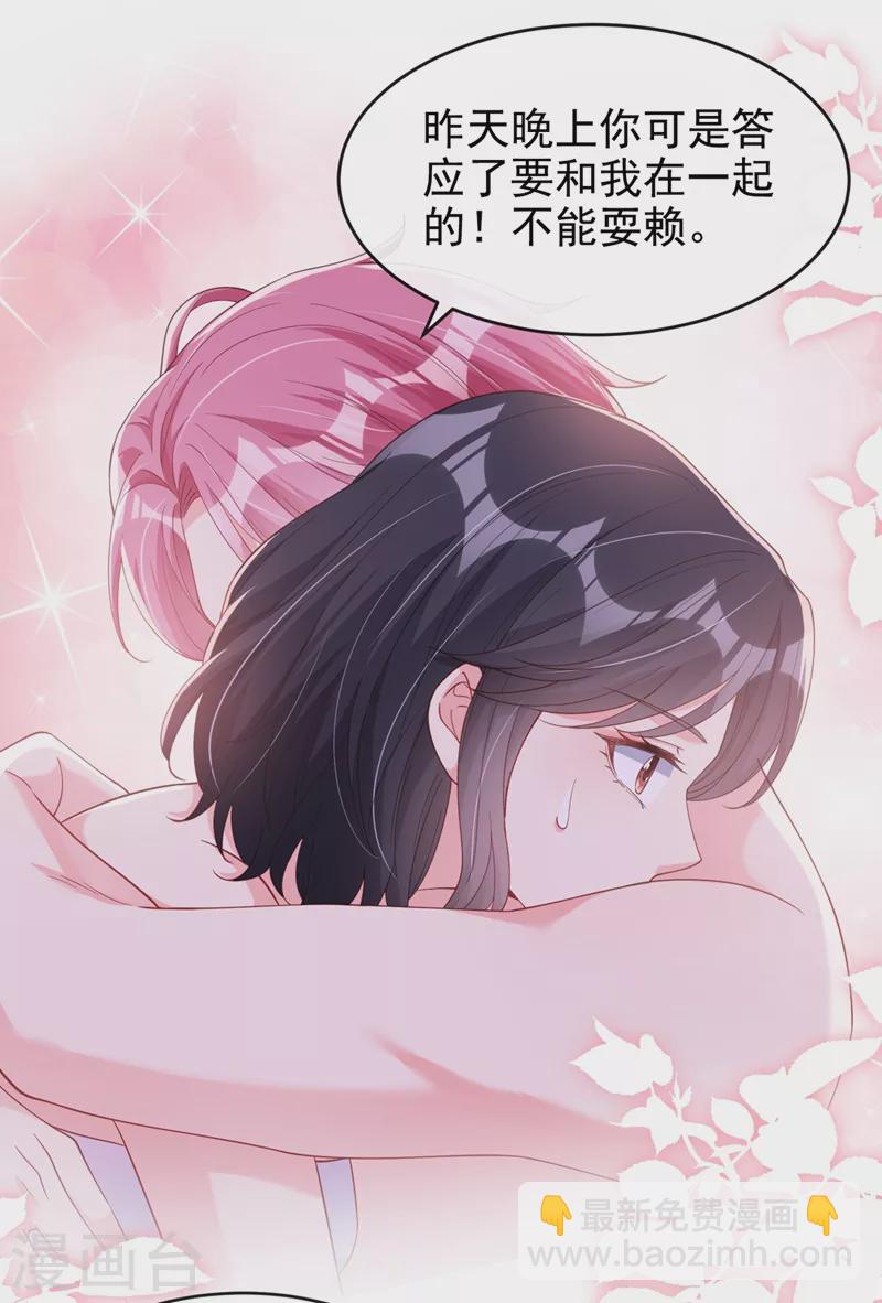 第78话 好感度只有90？！-第80话