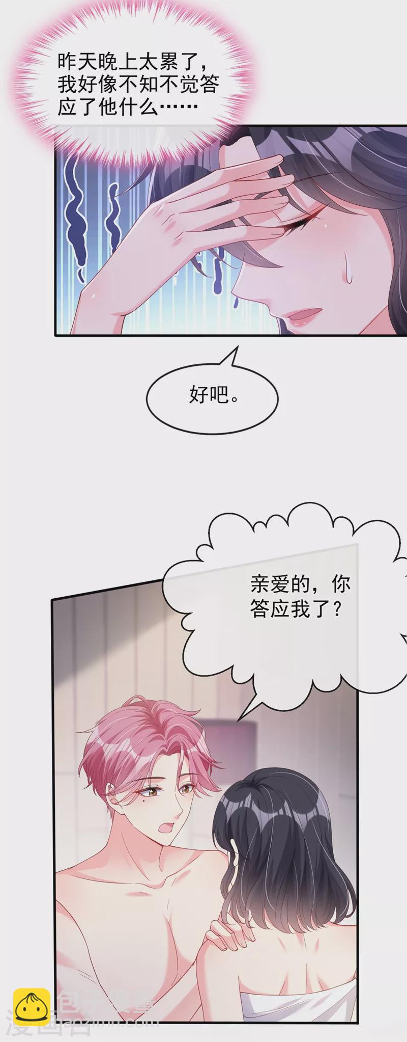 第78话 好感度只有90？！-第80话