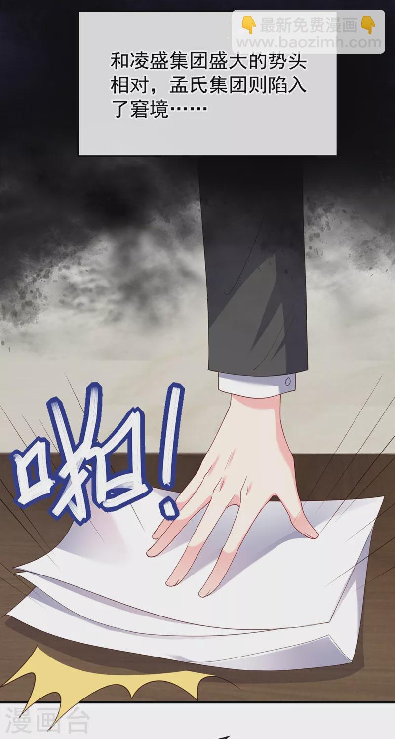 第78话 好感度只有90？！-第80话
