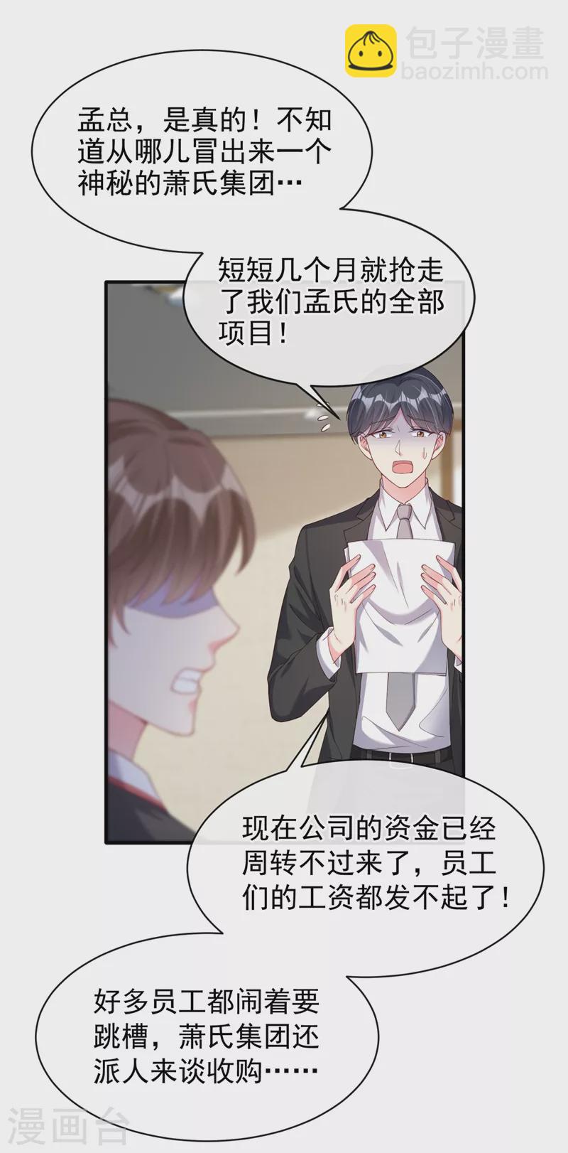第78话 好感度只有90？！-第80话