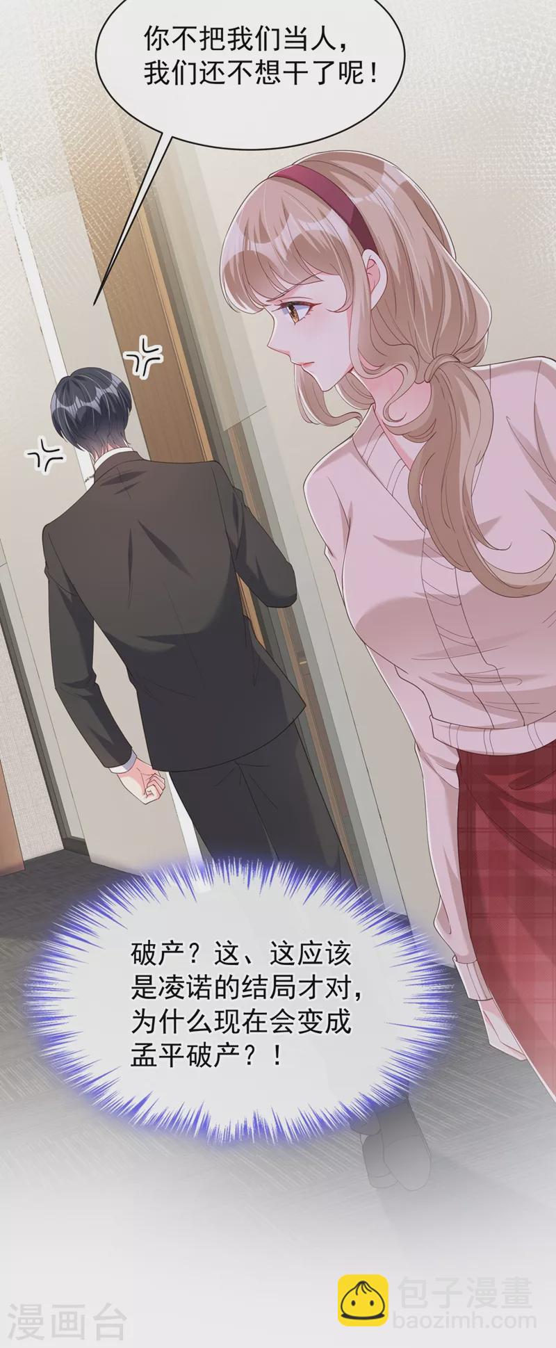 第78话 好感度只有90？！-第80话