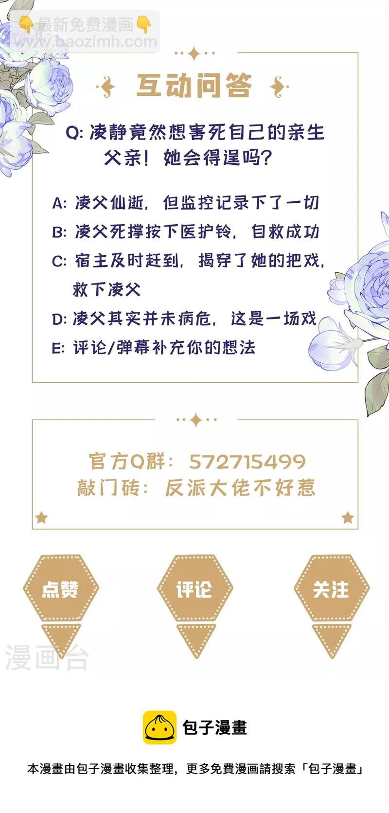 第78话 好感度只有90？！-第80话