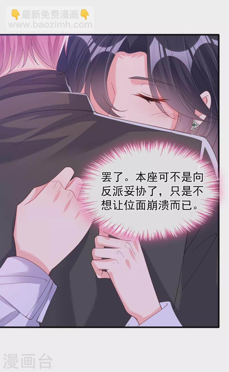 第78话 好感度只有90？！-第80话