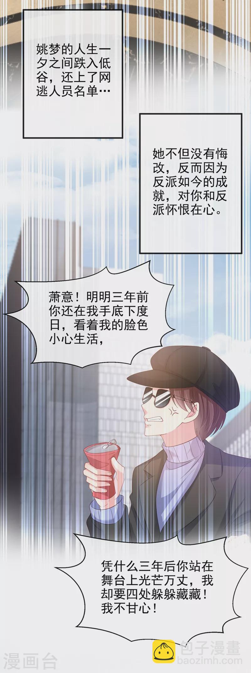 第82话 又是她搞的鬼？-第84话