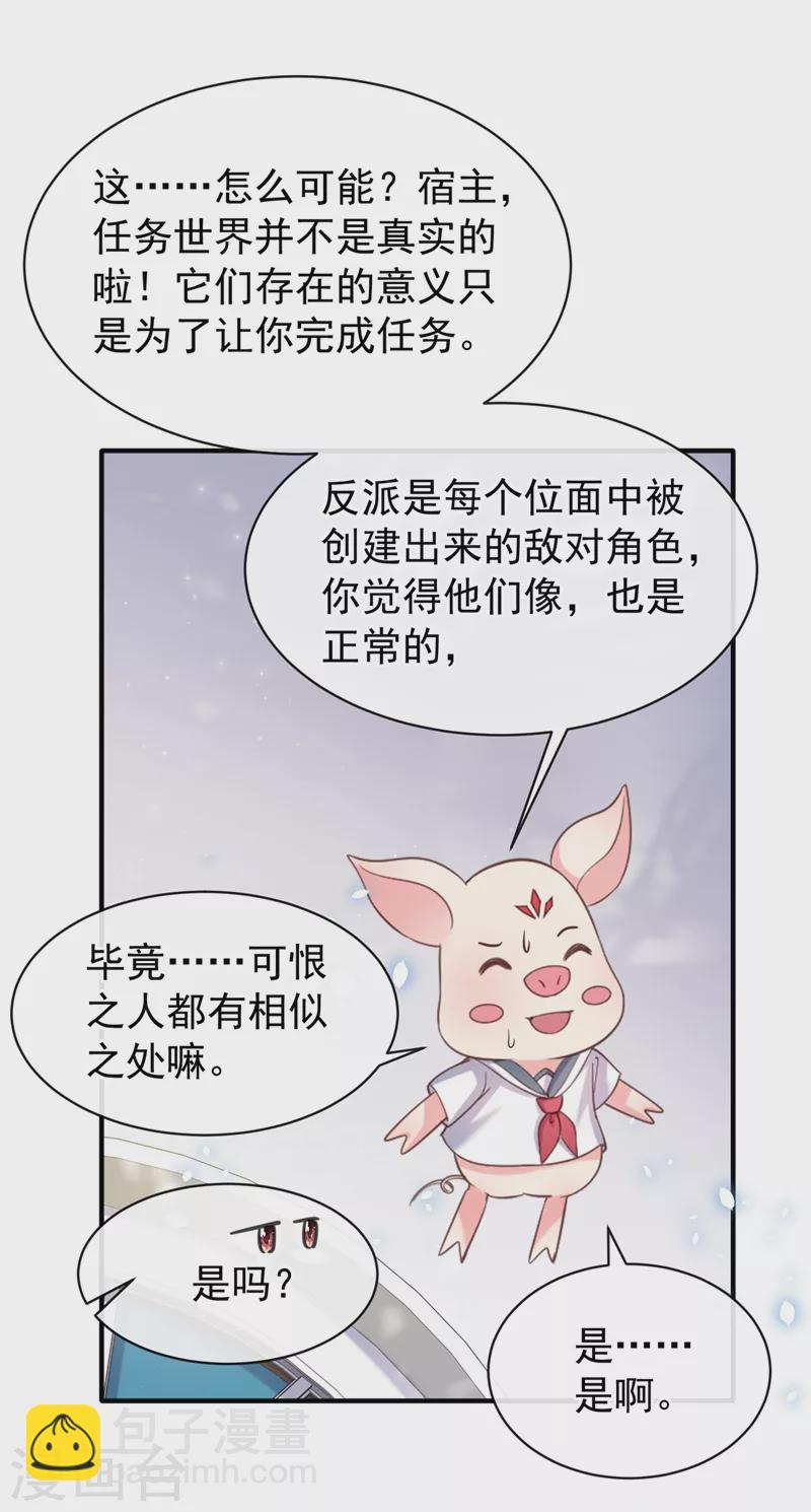 第82话 又是她搞的鬼？-第84话
