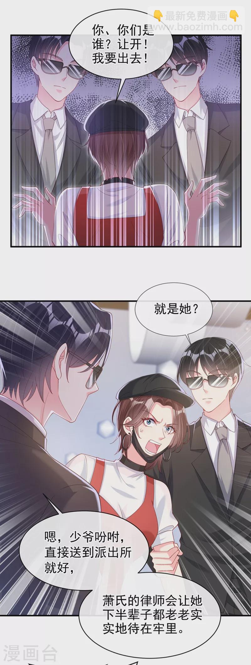 第82话 又是她搞的鬼？-第84话