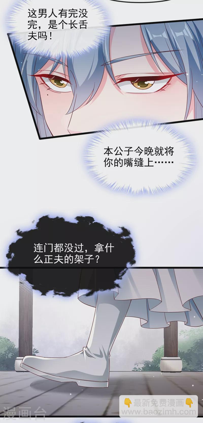 第86话 小家伙受委屈了？-第88话