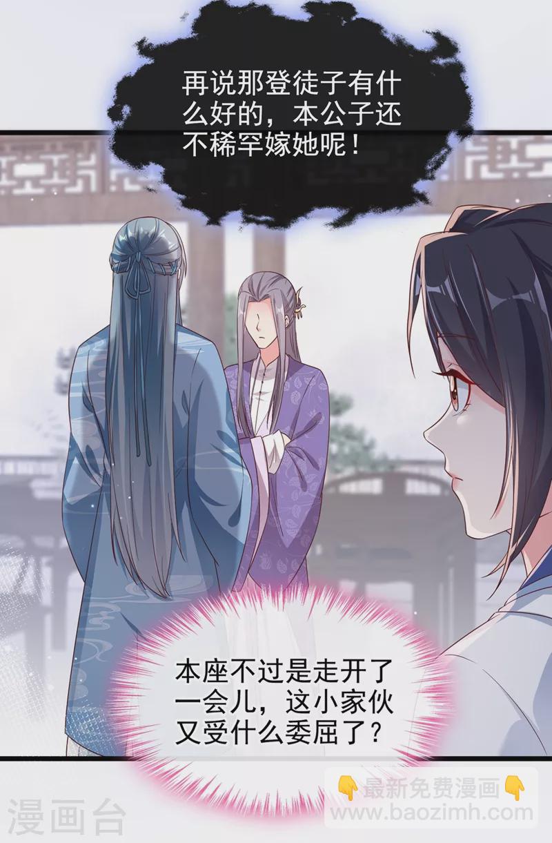 第86话 小家伙受委屈了？-第88话