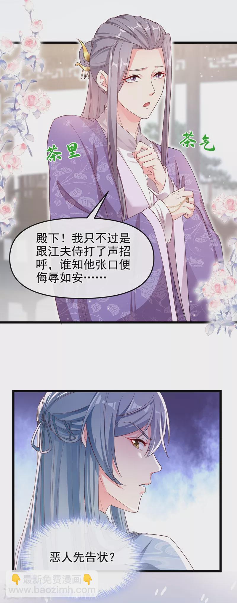第86话 小家伙受委屈了？-第88话