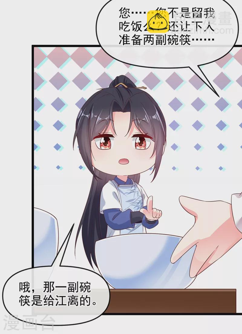 第86话 小家伙受委屈了？-第88话