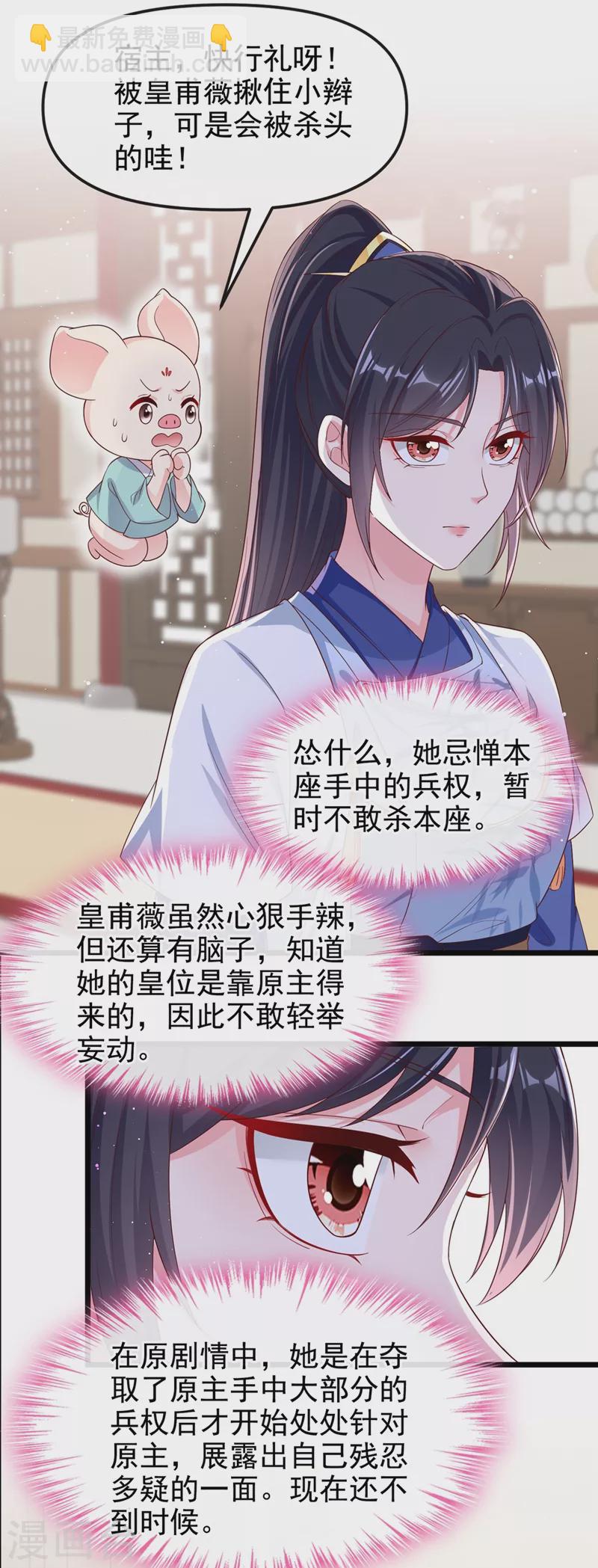第88话 擒贼先擒王-第90话
